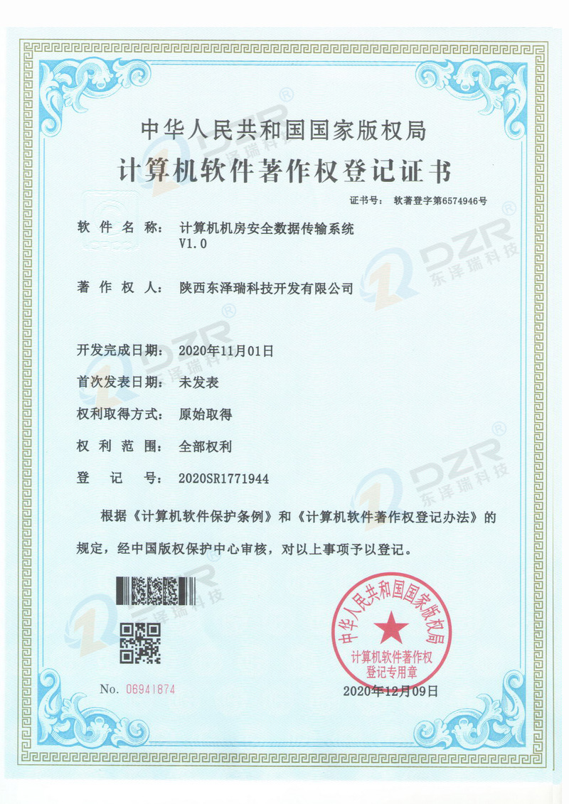 計算機機房安全數(shù)據(jù)傳輸系統(tǒng)V1.0